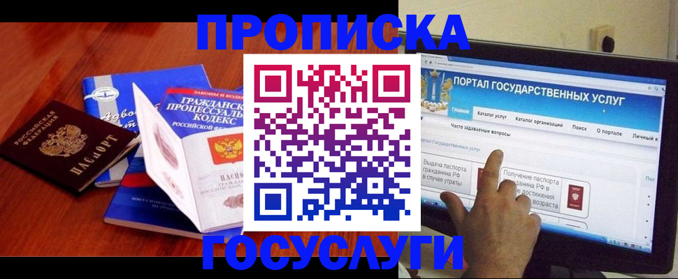 прописка законно в Кирсе